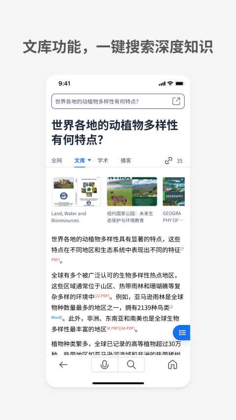 秘塔AI搜索app截图2