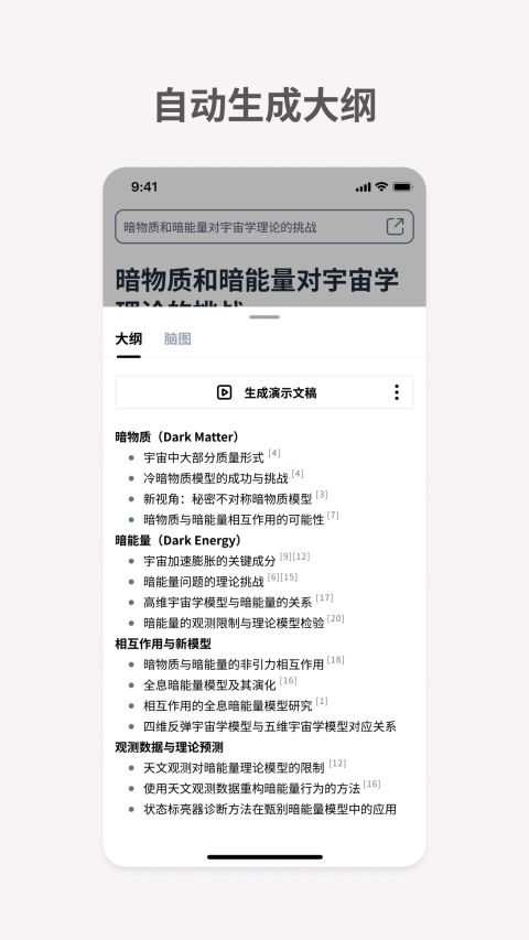 秘塔AI搜索app截图3