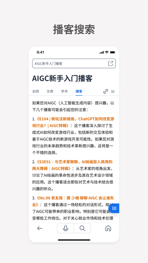 秘塔AI搜索app截图4
