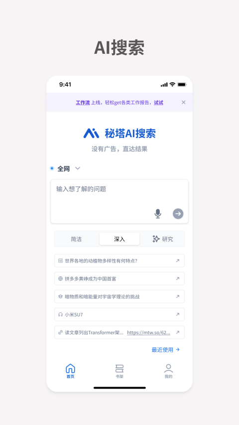 秘塔AI搜索app截图5