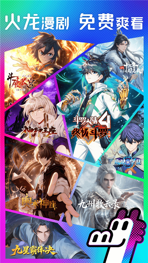 火龙漫剧App截图1