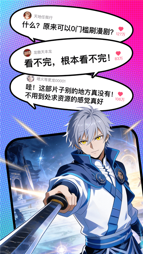 火龙漫剧App截图3