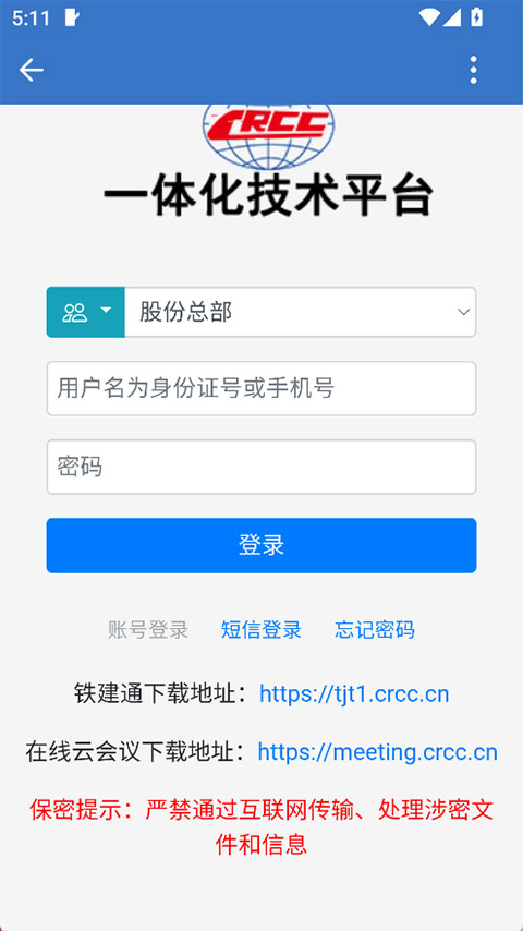 铁建通app截图1