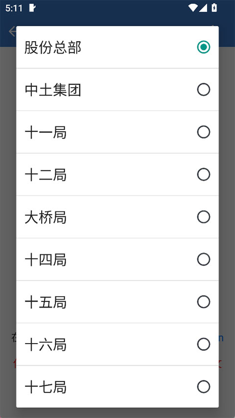 铁建通app截图2