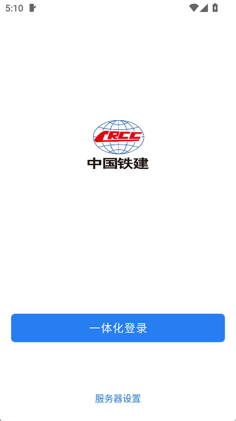 铁建通app截图3