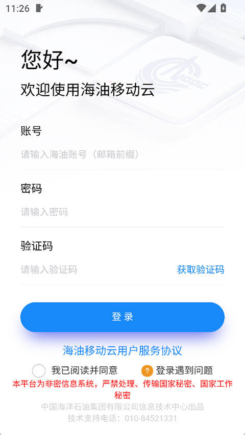 海油移动云app截图1