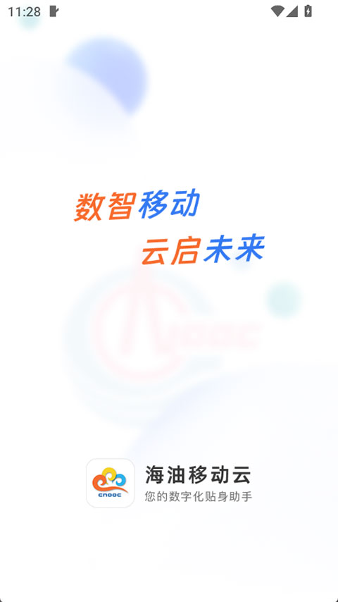 海油移动云app截图2