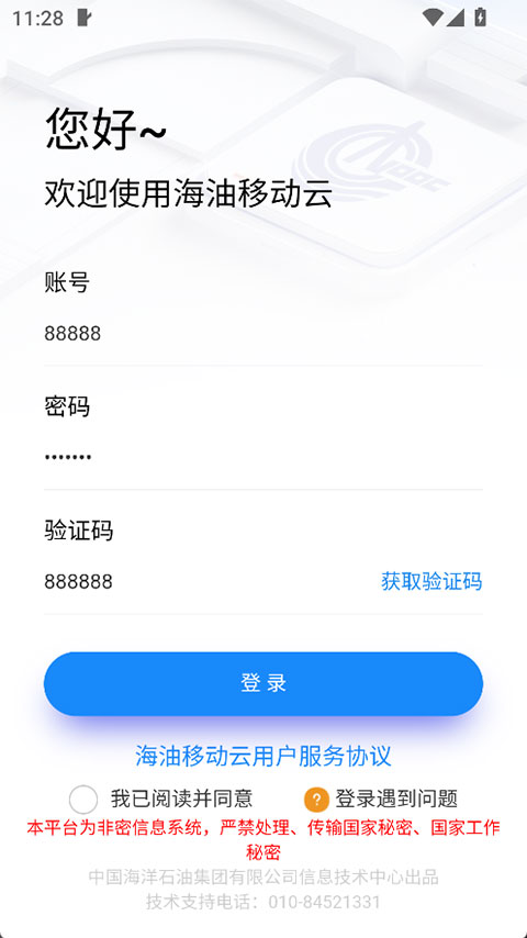 海油移动云app截图3