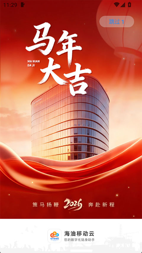 海油移动云app截图4