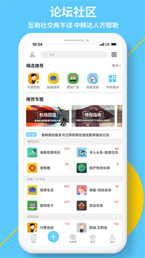 奋斗在韩国app截图1