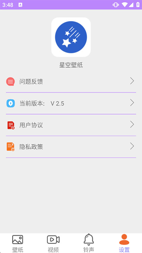 星空壁纸app截图4