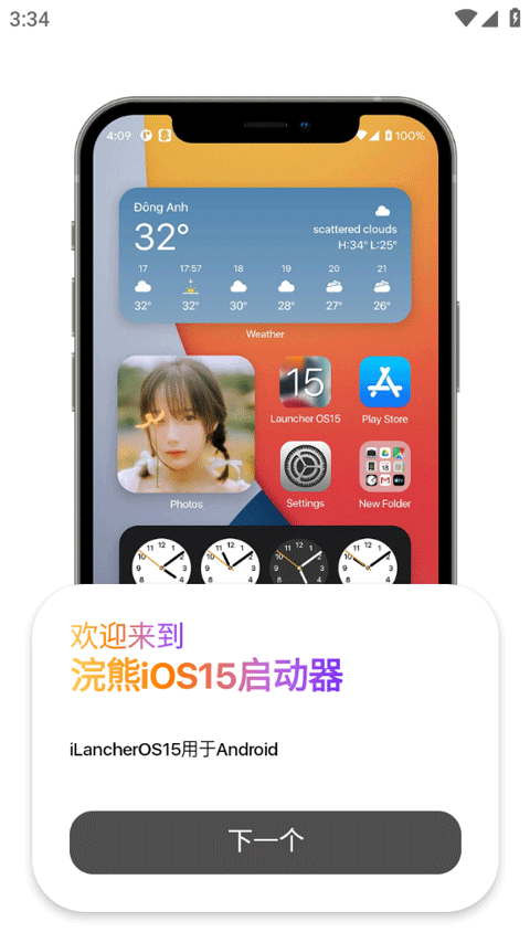 浣熊ios15启动器(iLauncher)最新版截图2