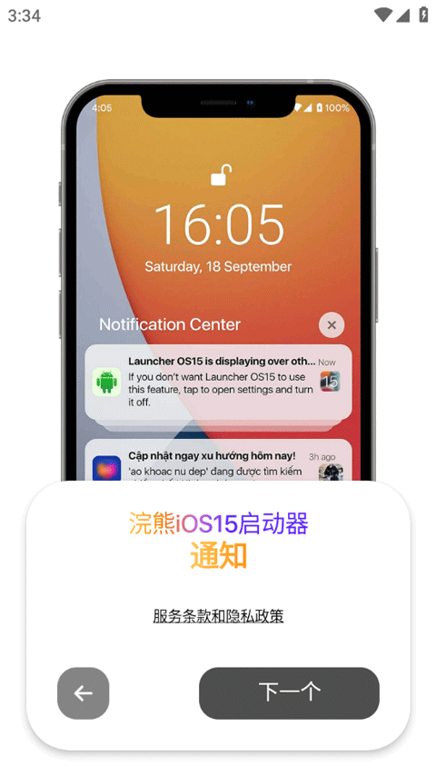 浣熊ios15启动器(iLauncher)最新版截图3