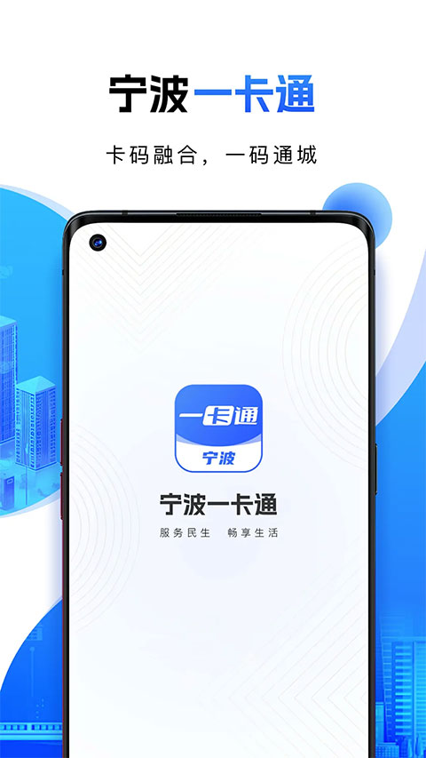 宁波一卡通app截图1