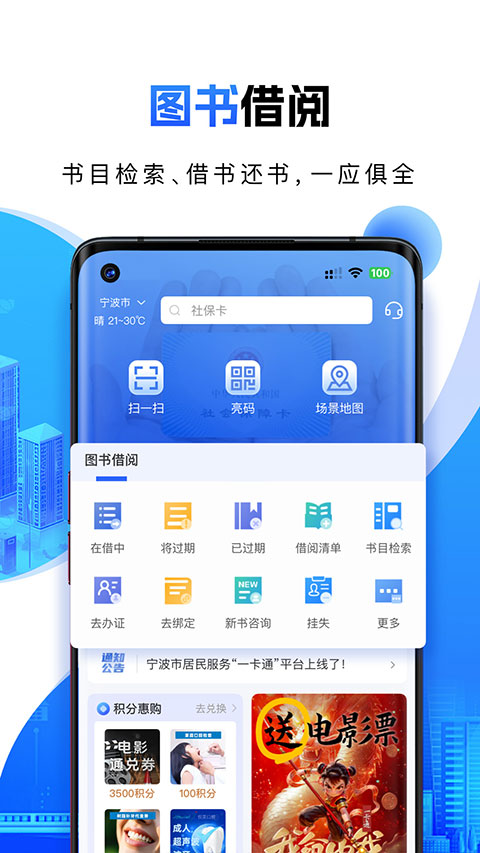 宁波一卡通app截图4