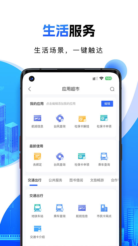 宁波一卡通app截图5