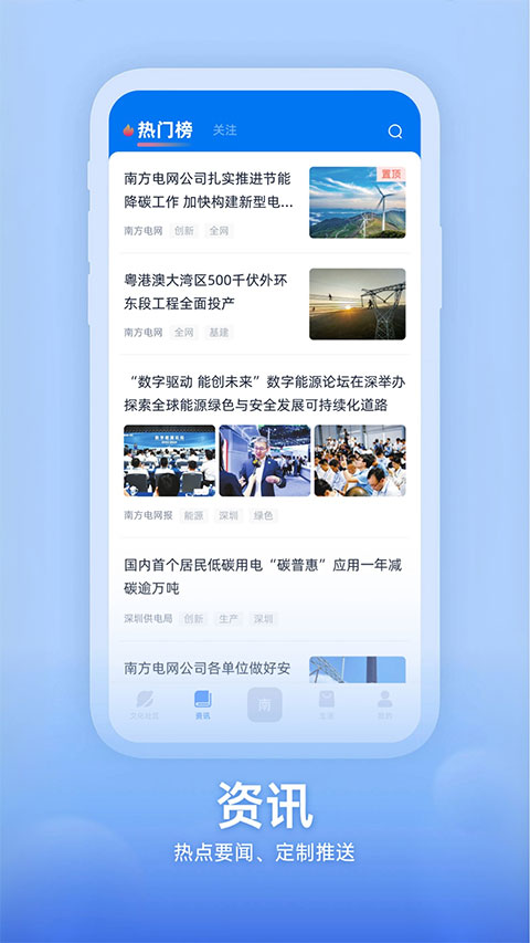 知行南网app截图1
