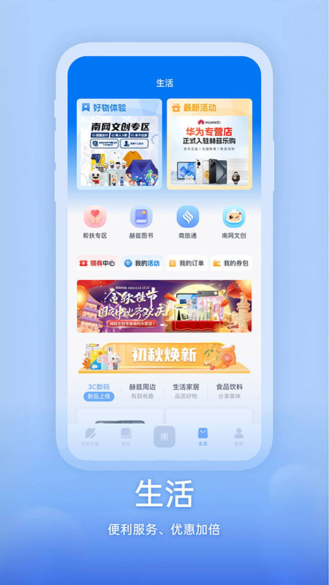 知行南网app截图4