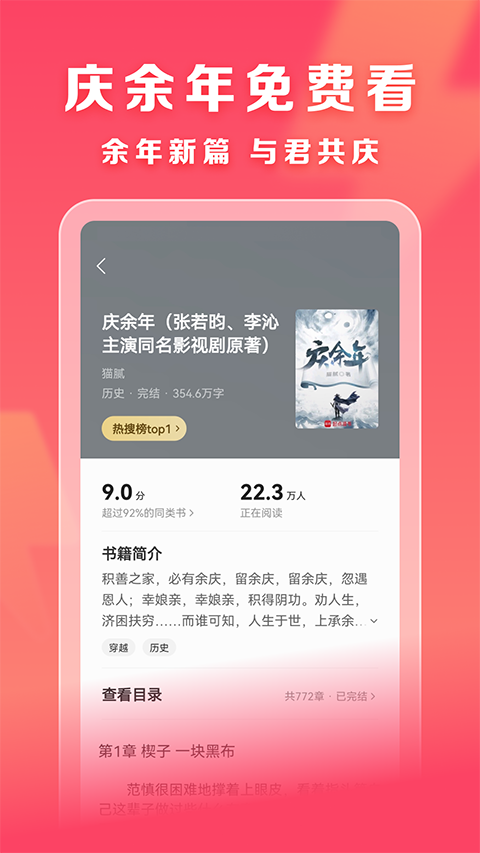 速读免费小说app截图1
