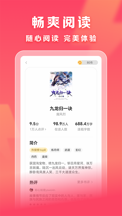 速读免费小说app截图3