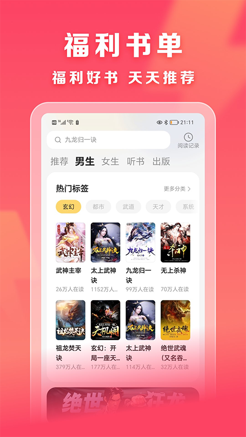 速读免费小说app截图4