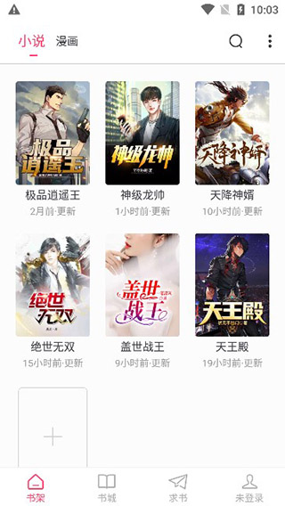 小小追书最新版本截图3