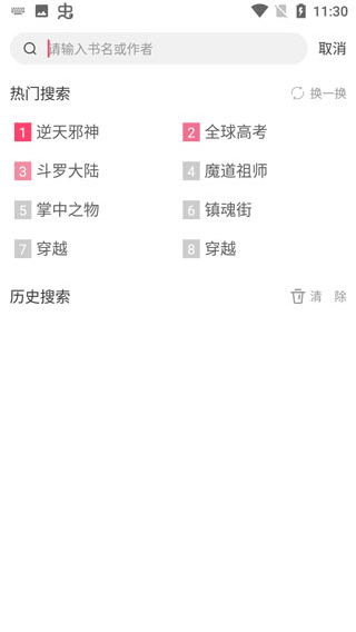 小小追书最新版本截图1