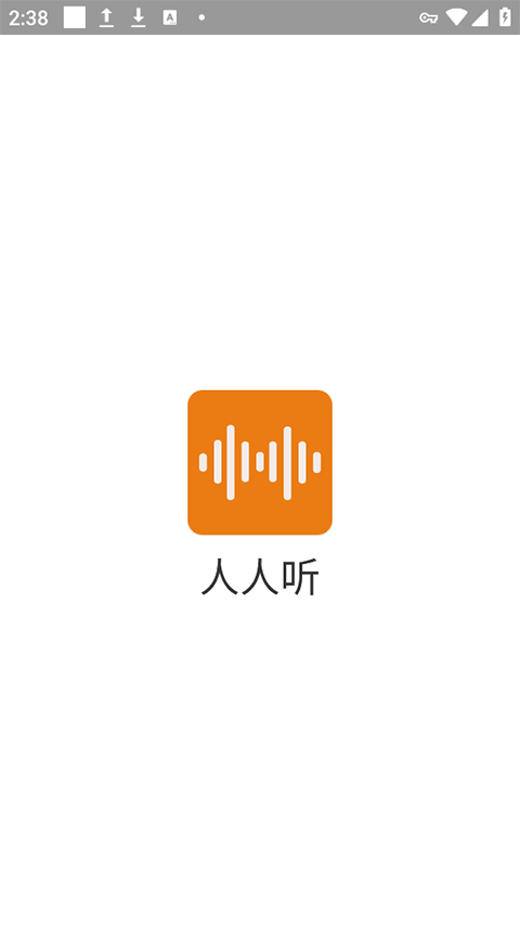 人人听app截图1