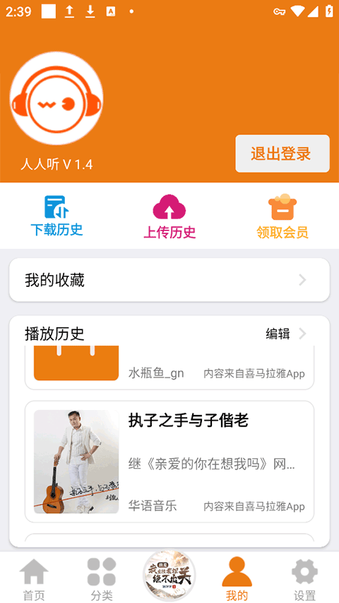 人人听app截图3