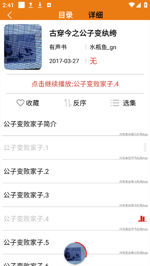 人人听app截图1