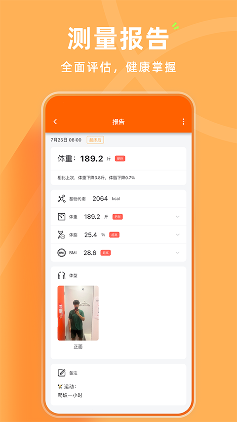 体重日记官方版截图2