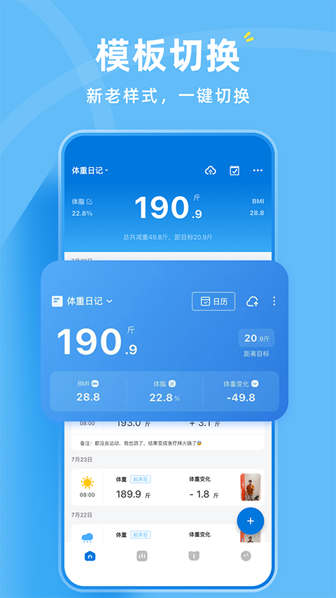 体重日记官方版截图5