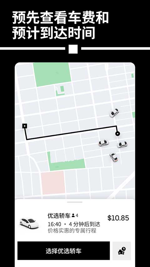 优步打车app截图5