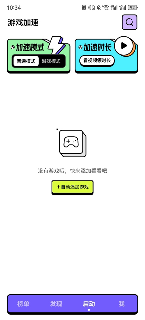 GI加速器官方正版截图2