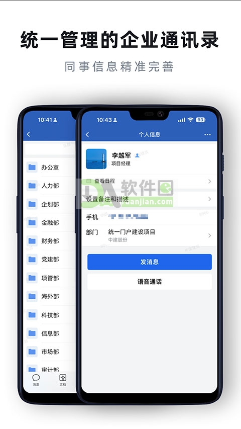 中建通app截图2