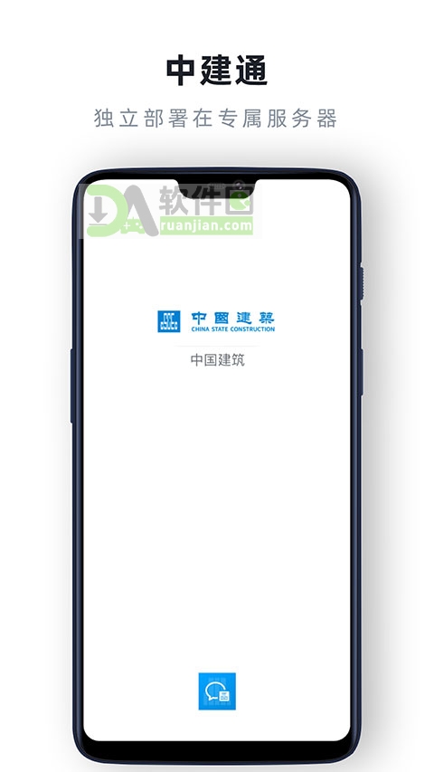 中建通app截图3