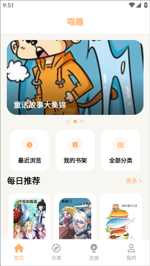 喵趣动漫app截图1