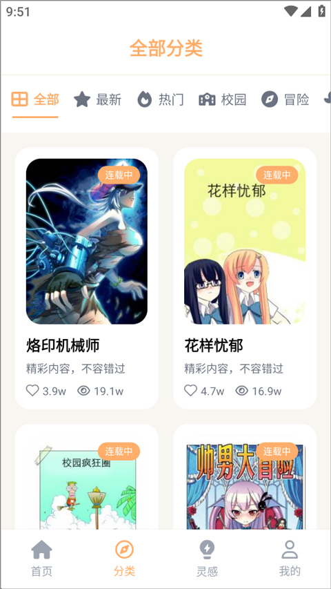 喵趣动漫app截图2