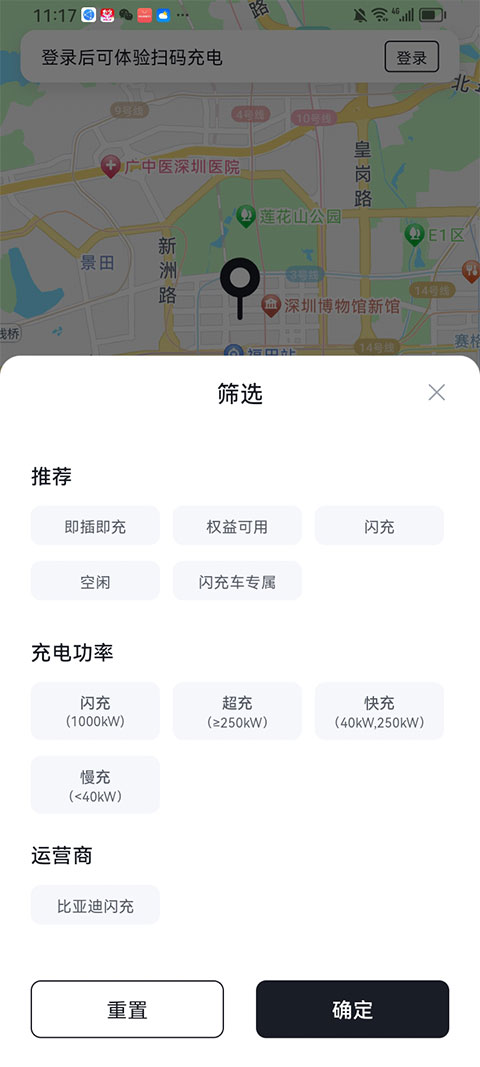 比亚迪闪充app截图1