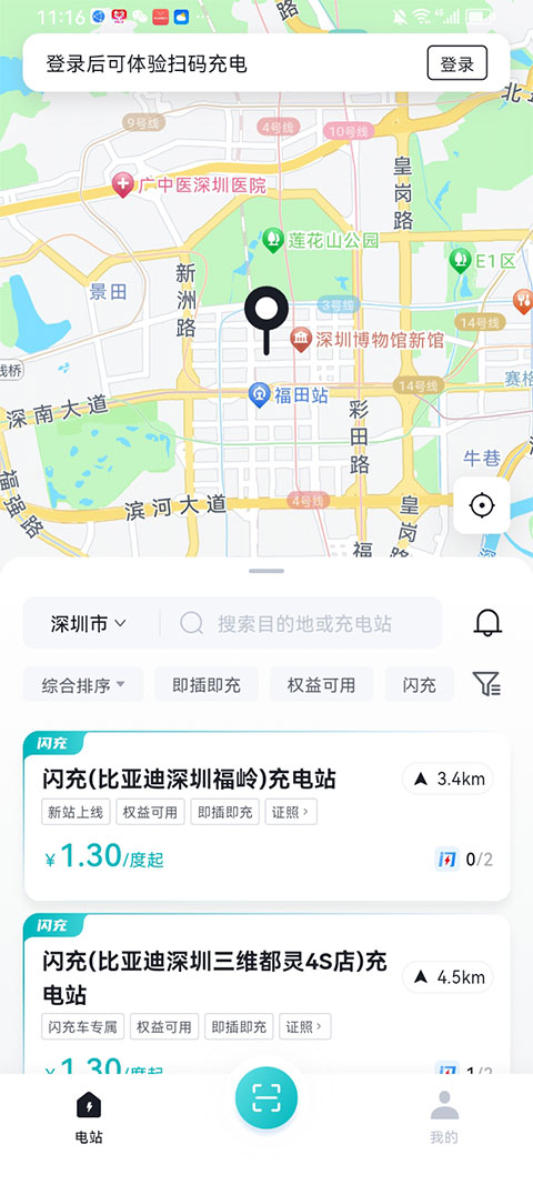 比亚迪闪充app截图2