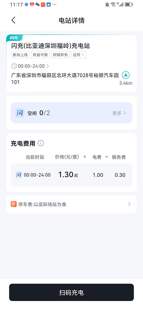 比亚迪闪充app截图3