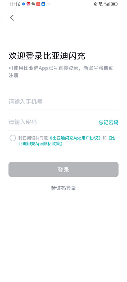 比亚迪闪充app截图5