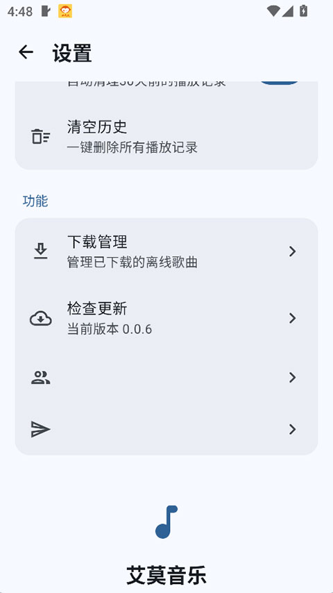 艾莫音乐app截图2