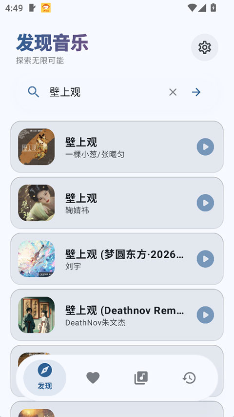 艾莫音乐app截图3