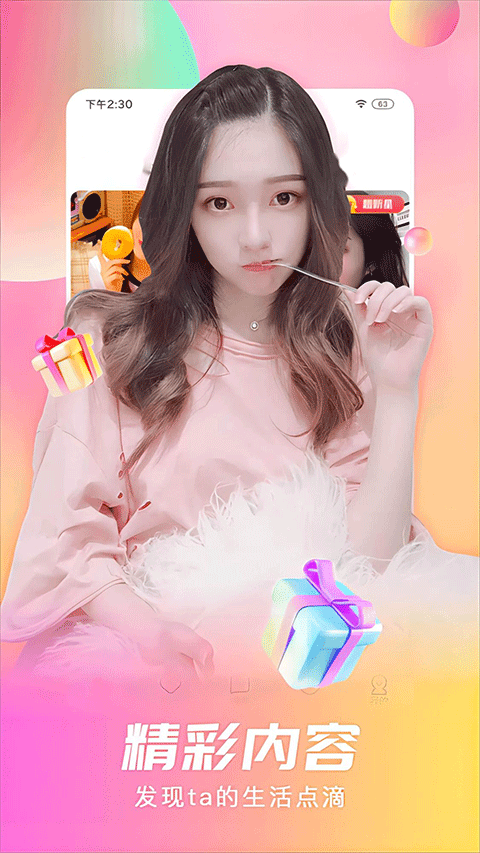 石榴直播app截图1