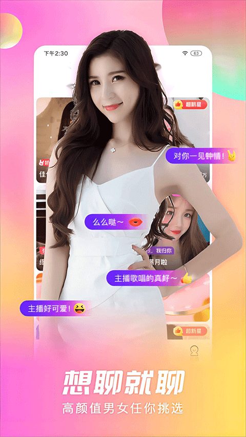 石榴直播app截图2