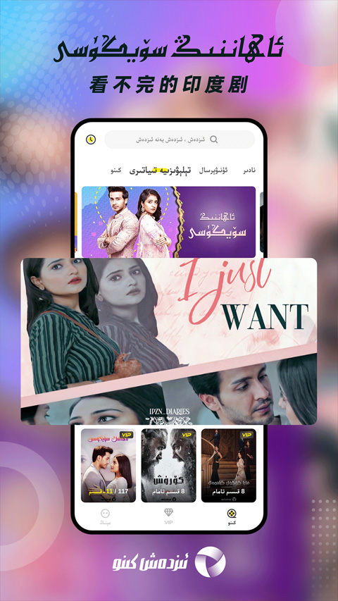 izdax维语看电影app截图3