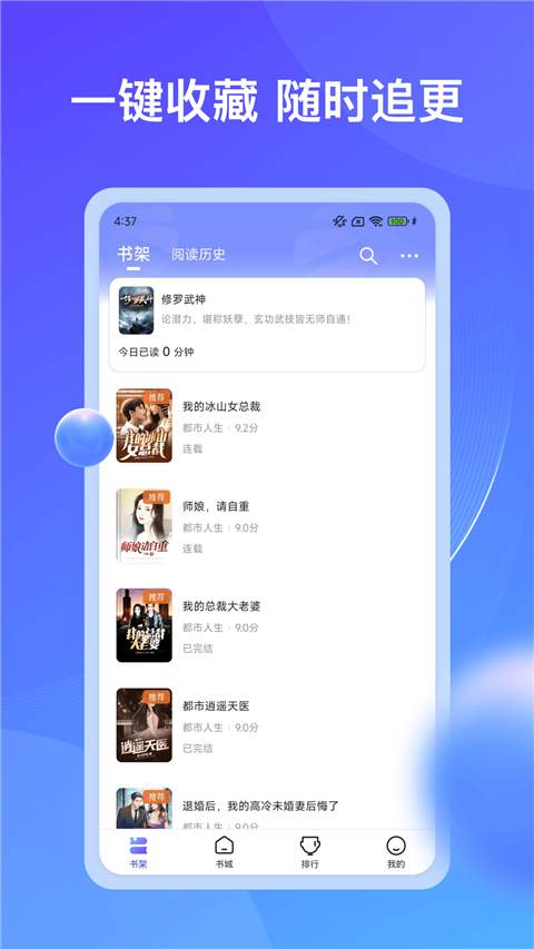 拾贝小说App截图1