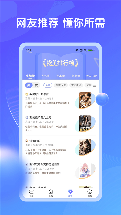 拾贝小说App截图2