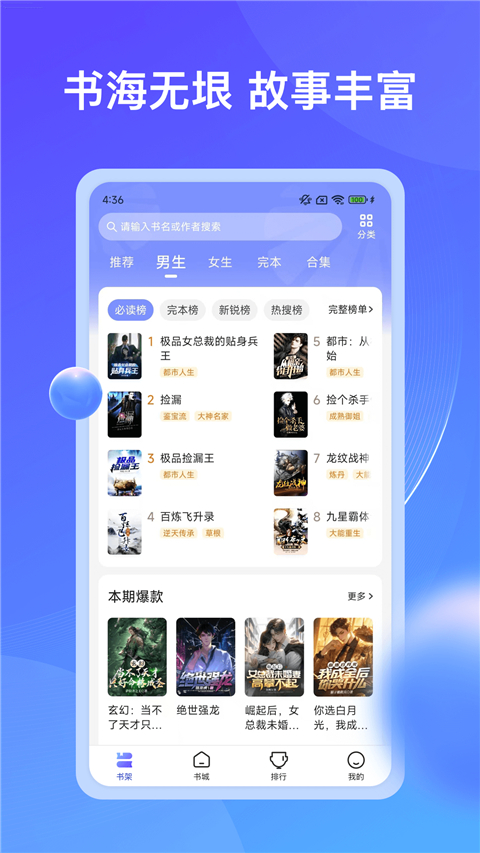 拾贝小说App截图3